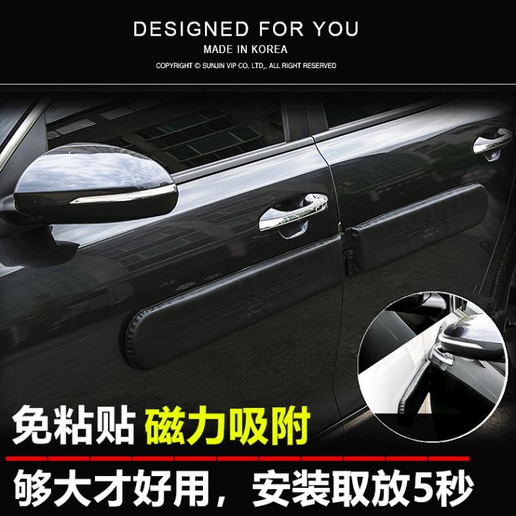防撞條 汽車門邊防刮條韓國新款免粘貼磁力防撞膠條改裝防剮蹭神器外飾品 免運開發票