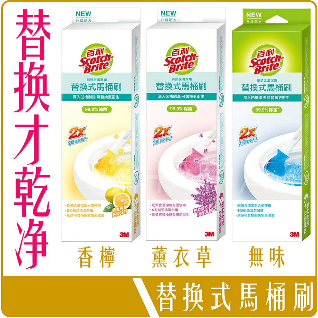 《 Chara 微百貨 》 3M 百利 替換式 馬桶刷 1柄2 刷頭 補充包 5刷頭 薰衣草 香檸 超強淨 香氛 0
