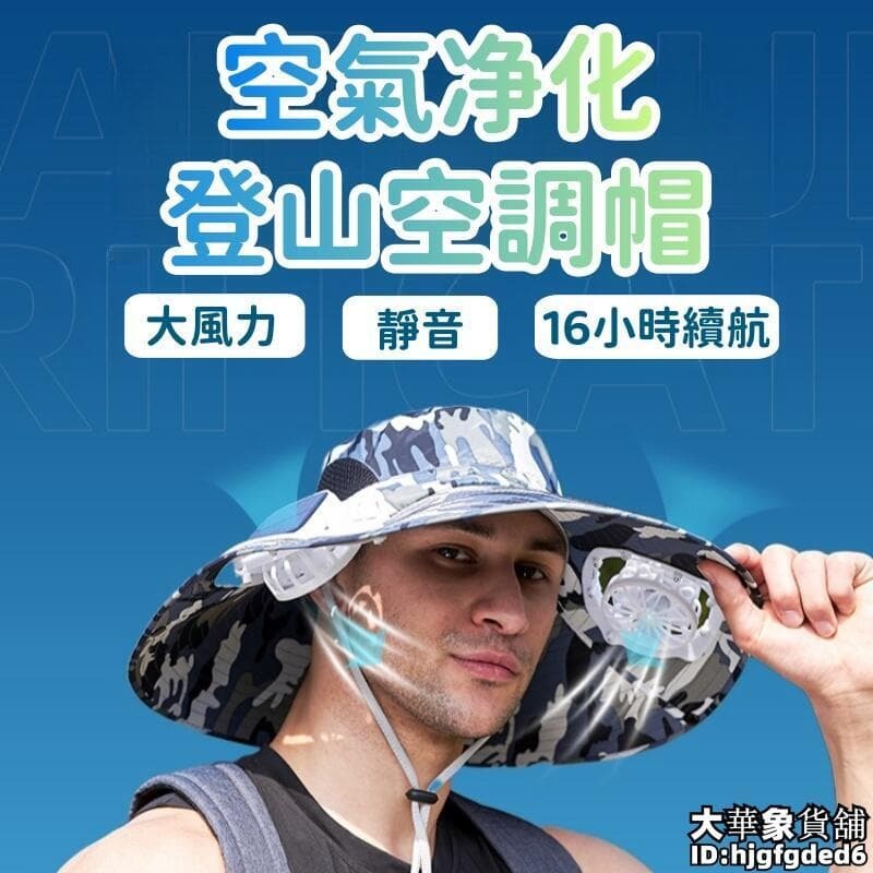 （爆款熱賣）（國際精品）【強勁風力 空調帽】風扇帽 帶風扇帽子 太陽能充電空調帽 夏季防曬遮陽帽 戶外空調帽 登山空調帽 成人 大帽簷 露天市