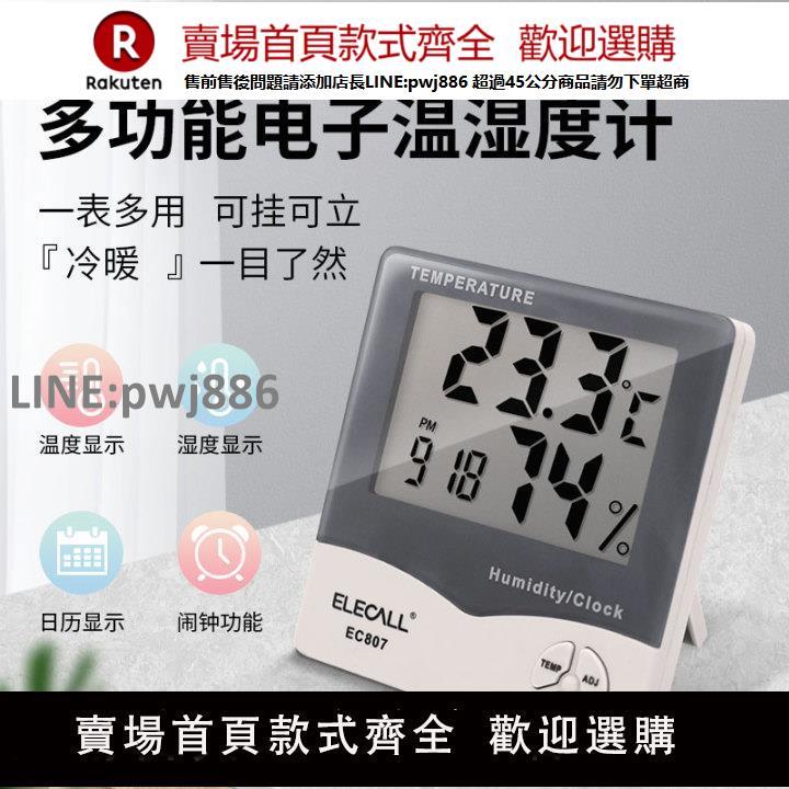 【高品質 超低價】溫濕度計高精度家用室內幹濕溫度計數顯嬰兒房溫濕度儀鬧鐘EC807