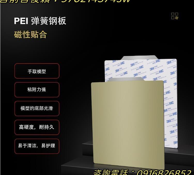 廠家直銷PEI平臺3D打印機彈簧鋼板磁吸板熱床面板磁鋼貼膜voron底板Ender
