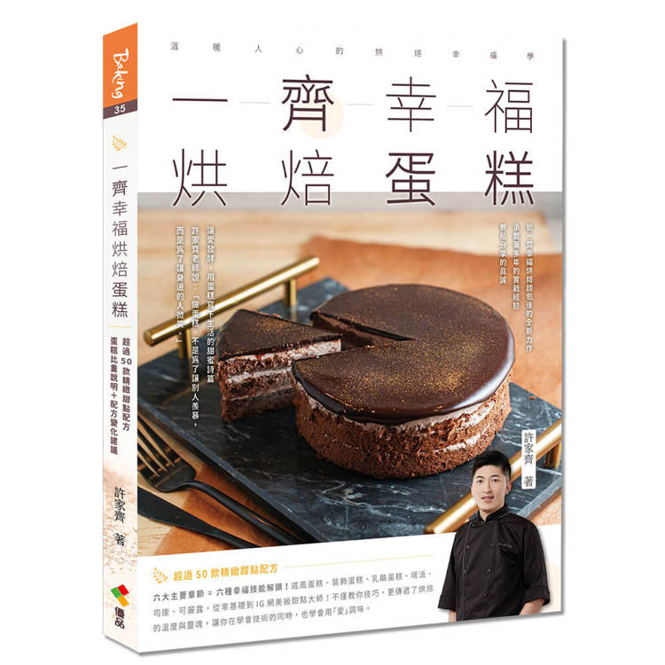 一齊幸福烘焙蛋糕