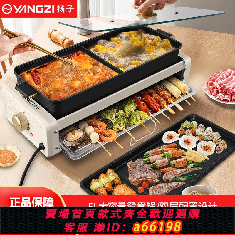 【臺灣公司 可開發票】揚子電燒烤爐電烤盤家用大容量電火鍋多功能室內無煙烤串機電烤鍋