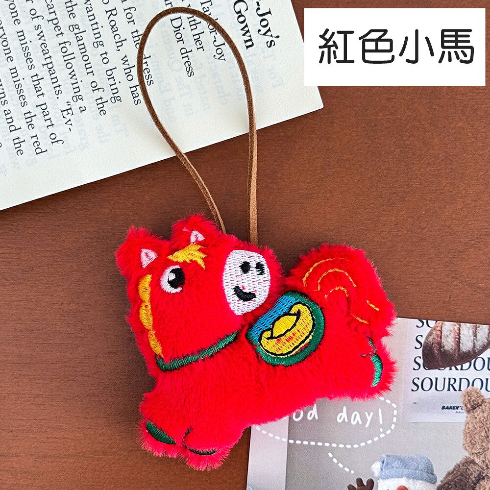 [Hare.D]現貨 新年 絨毛掛件 馬年 包包 掛件 掛飾 可寫字 姓名掛飾 包包配件 情侶吊飾 包包裝飾品 8