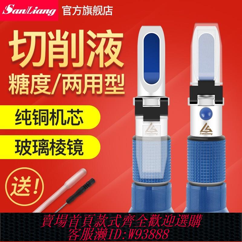 {公司貨 最低價}日本三量糖度兩用計折光儀高精度甜度測試儀手持切削液濃度計兩用