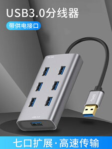 USB3.0高速多合一分線器帶供電電源筆記本電腦usp多接口擴展HUB集線器多孔usb外接打印機U盤鼠標鍵盤轉換器