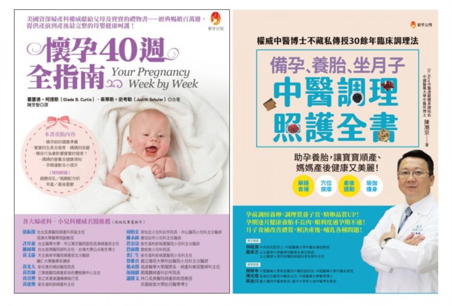 備孕、養胎、坐月子 照護全指南套書(共二本)：備孕、養胎、坐月子 中醫調理照護全書 + 懷孕40週全指南【城邦讀書花園】