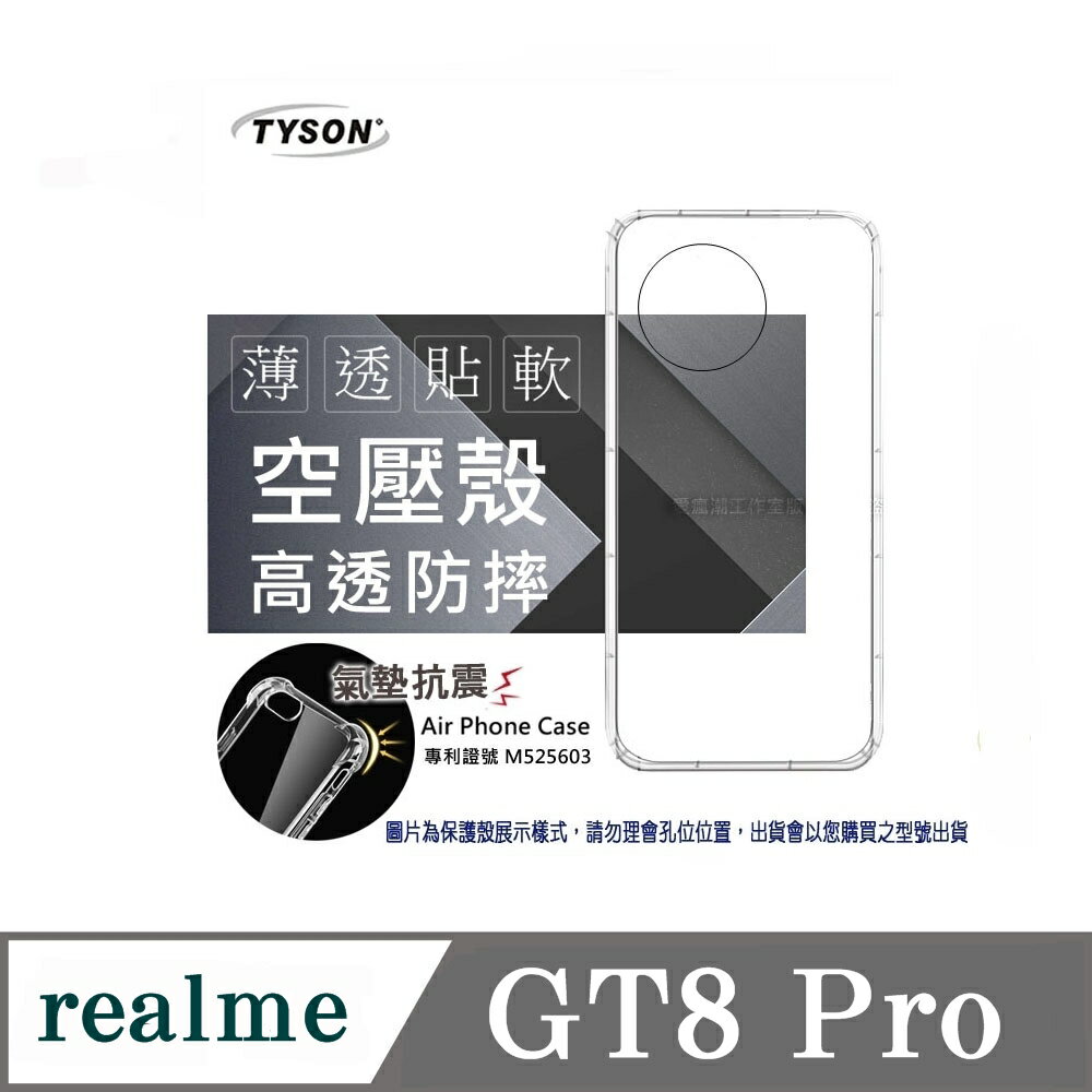 手機殼 realme GT8 Pro  極薄清透軟殼 空壓殼 防摔殼 氣墊殼 軟殼 手機殼 四角加厚【愛瘋潮】