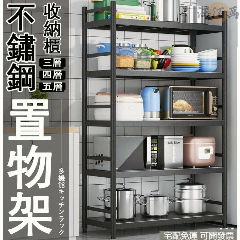 【免運】不鏽鋼置物架 廚房收納架 層架 耐重層架 夾縫置物架 電器架 微波爐架 烤箱架 貨架 廚房置物架 電器置物架特惠/可開發票
