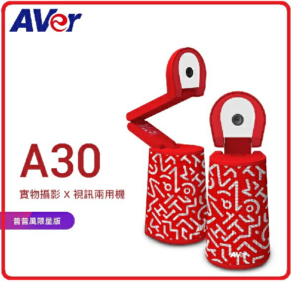 AVER 圓展 A30 實物攝影X視訊兩用機-紅色