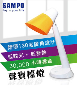【SAMPO 聲寶】LED檯燈 (燈泡可換式) LH-U1603EL