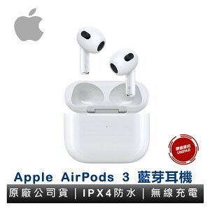 Apple AirPods 3 (第三代) 支援MagSafe 無線充電 藍芽耳機 入耳式藍芽耳機 原廠公司貨 保固一年