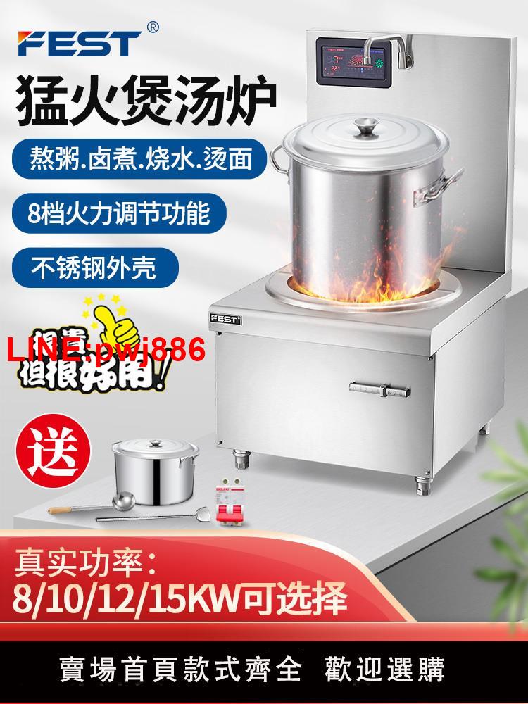 {臺灣公司 可開發票}FEST商用電磁爐15KW平面煲湯爐12千瓦炒爐廚房大功率電磁灶6000W