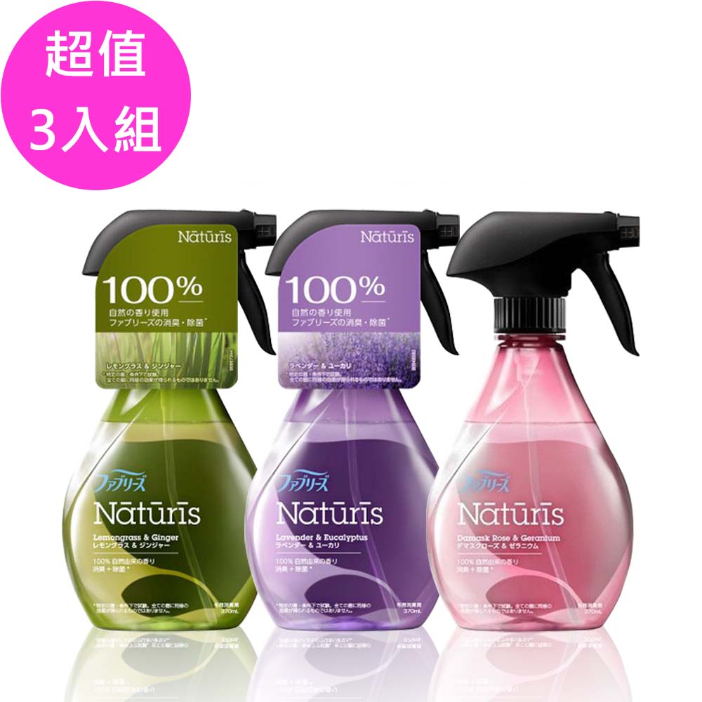 風倍清 布製品除臭噴霧-超值三入組370ml