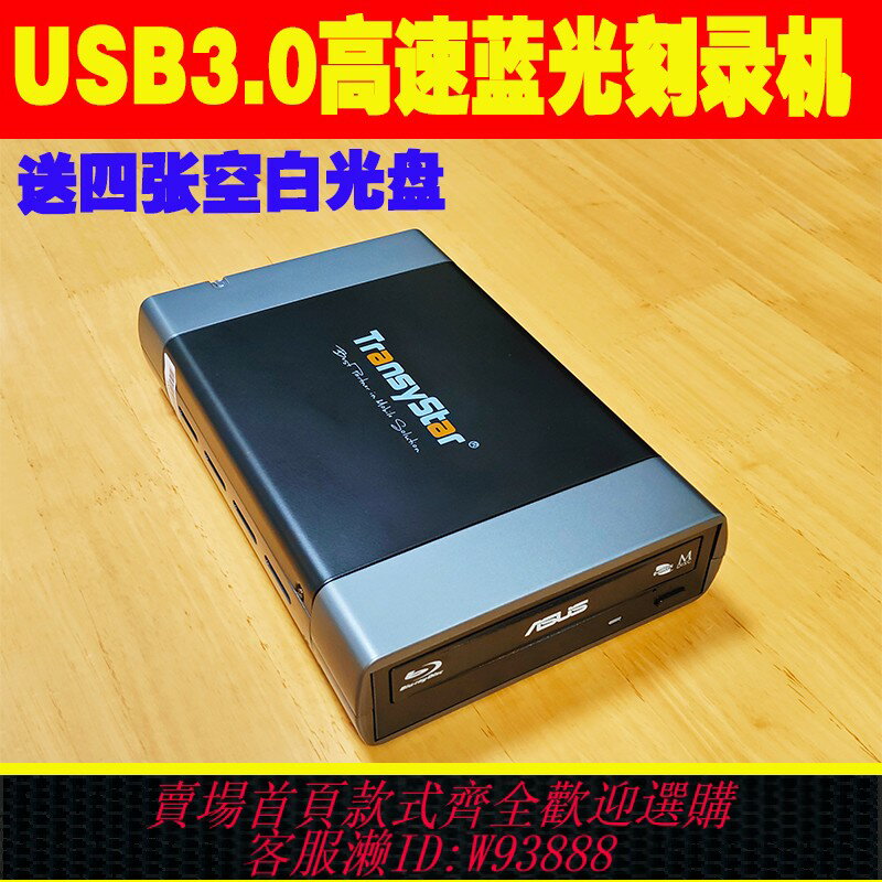 {臺灣公司貨 可打統編}藍光刻錄機外接外接移動USB3.0免驅16X高速BD,DVD,CD燒錄光碟機