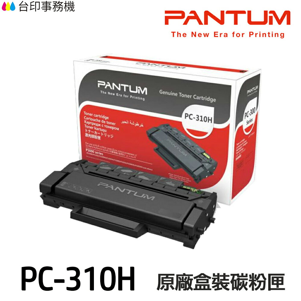 PANTUM PC310H 原廠盒裝碳粉匣 PC-310H 奔圖 《P3502DN》