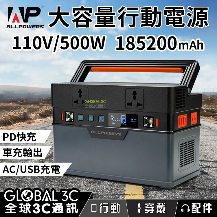 露營瘋 185200mAh 太陽能 大容量行動電源 純正弦波 多介面 DC/AC 110V 輸出 戶外 露營 旅行 可開發票 快速出貨