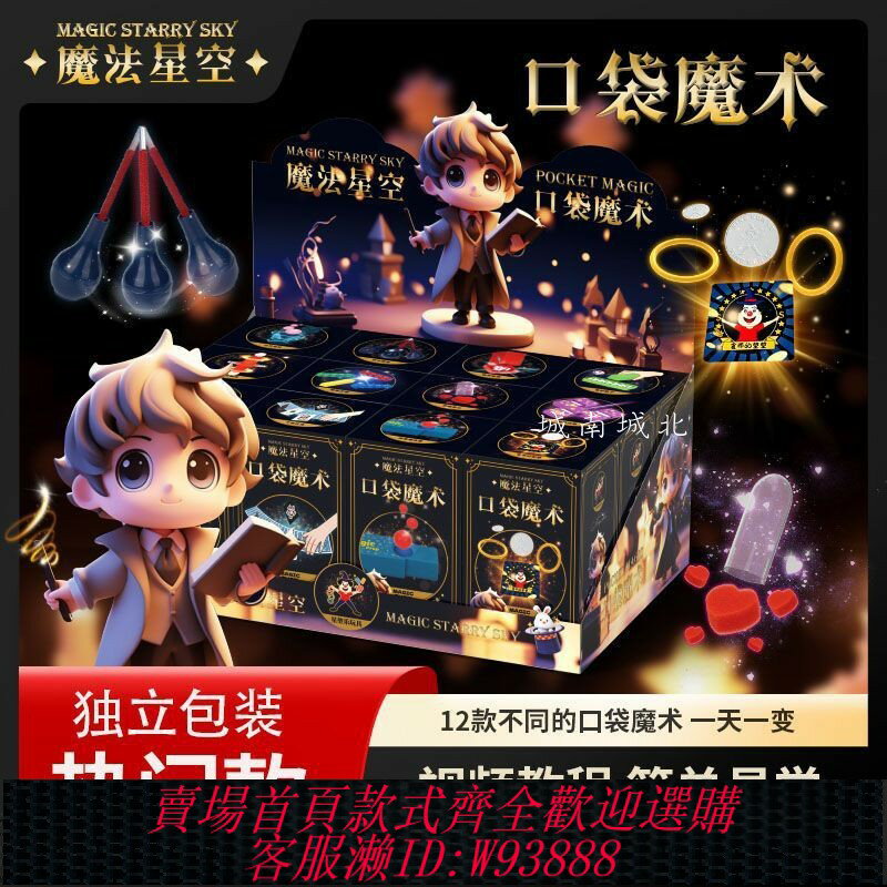 {臺灣公司貨 可打統編}兒童魔術道具口袋魔術舞臺表演小學生百變魔盒玩具禮品套裝12盲盒
