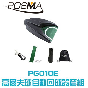 POSMA 高爾夫球自動回球器 3件套組 贈雙肩束口後背包 PG010E