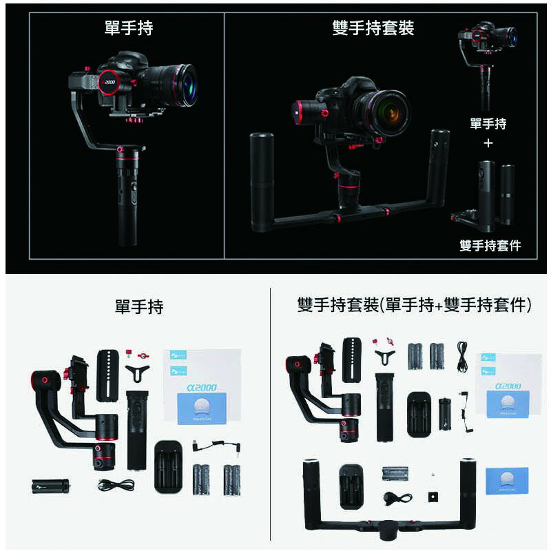 【EC數位】Feiyu飛宇 a2000單眼相機三軸穩定器 雙手持套裝 直拍豎拍 紀錄片 錄影 婚攝 網路直播 2