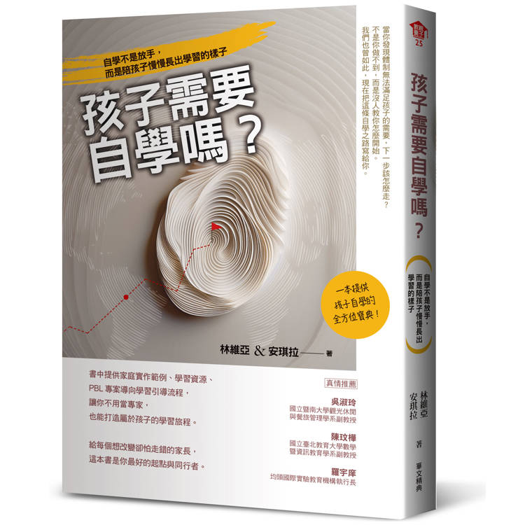 孩子需要自學嗎？自學不是放手，而是陪孩子慢慢長出學習的樣子