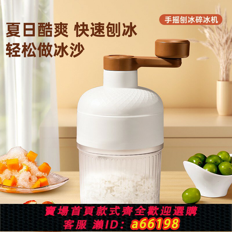 【臺灣公司 可開發票】手動刨冰機家用小型綿綿冰機器冰沙機碎冰機手搖沙冰機雹冰機擺攤