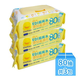 黃色小鴨EDI超純水超厚護膚嬰兒柔濕巾80抽x3包-每包有蓋-南六代工