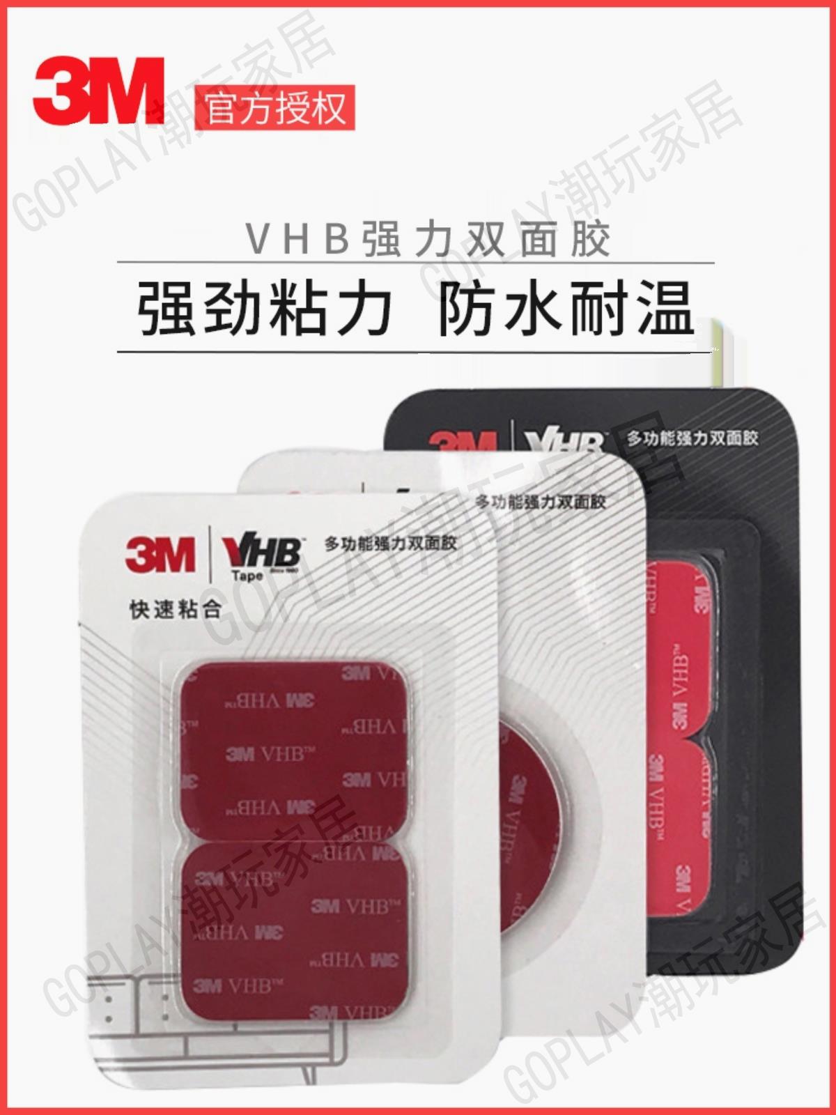 【299出貨】3m強力雙面膠車用膠帶貼片無痕固定防水膠黏墻面專用耐高溫高粘度【亞德機械五金家居】