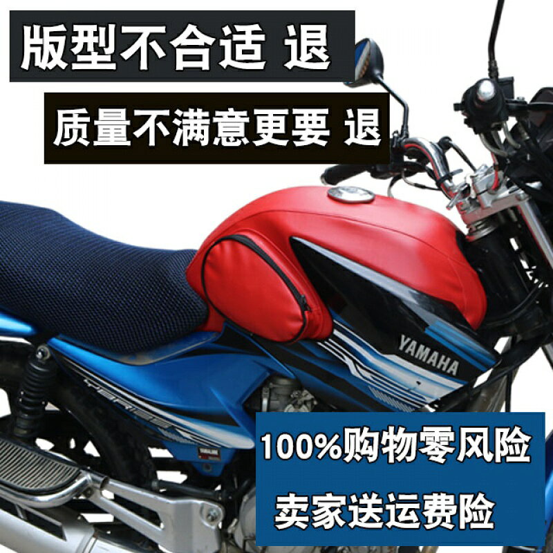 雅馬哈摩托車油箱包新天劍K油箱套YBR125K專用油箱皮罩防水耐磨