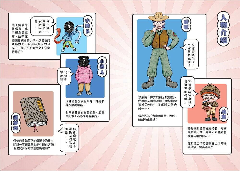 【讀書共和國】千年修煉龍(3)：樂園龍保全 4
