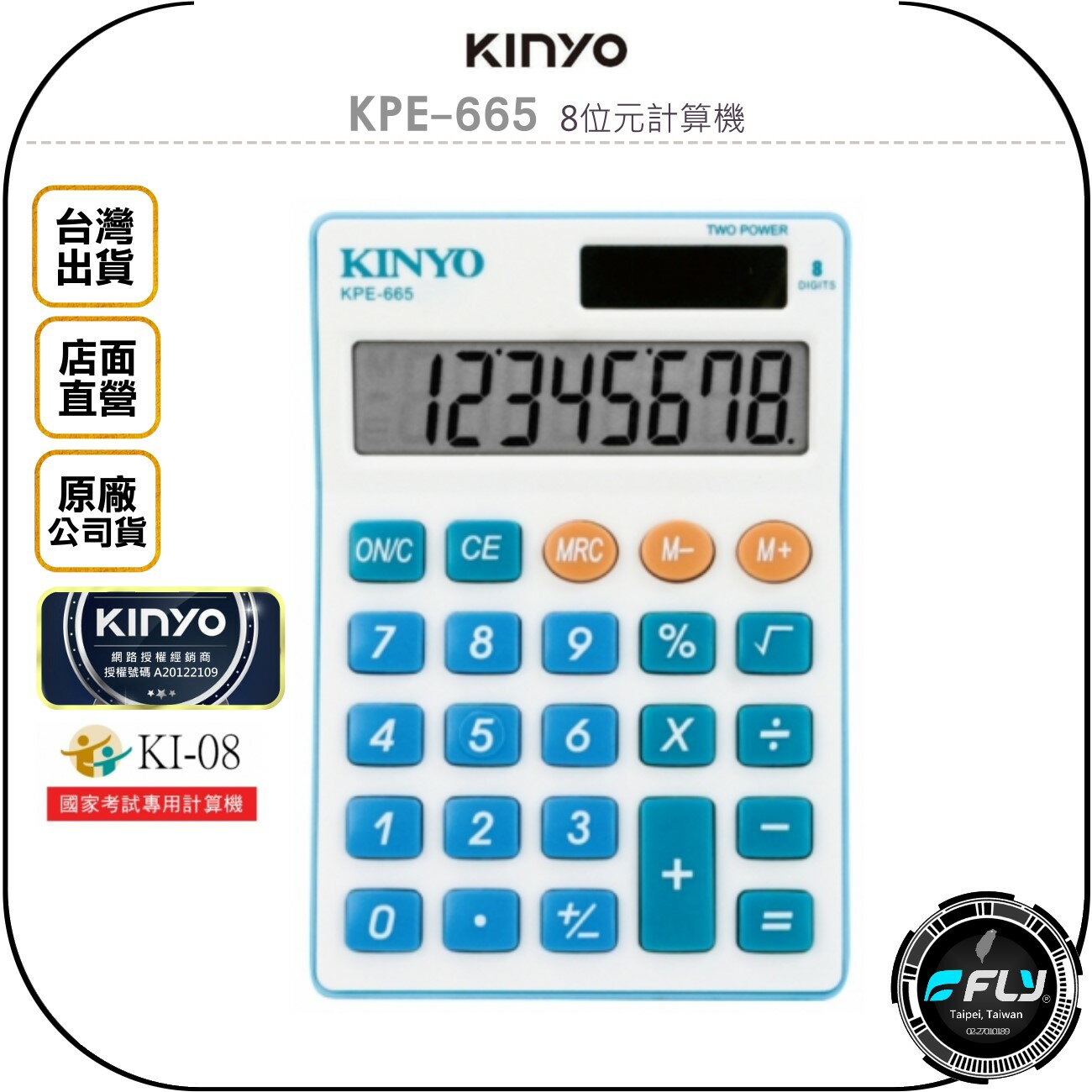 《飛翔無線3C》KINYO 耐嘉 KPE-665 8位元計算機◉公司貨◉國家考試專用◉雙電源◉太陽能◉會計辦公◉大螢幕