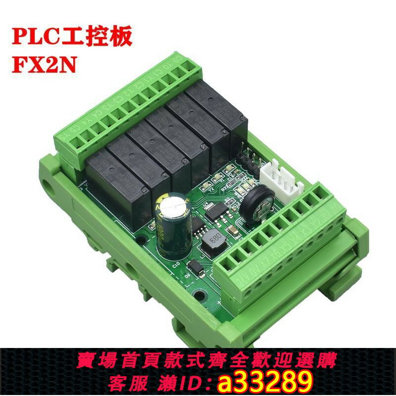 【臺灣公司 可開發票】【42%回購率】plc工控板FX2N-6/10/14/20/MT/MR國產三簡易微小菱型可程式設計控制器