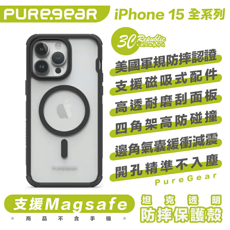 Puregear 普格爾 透明 Magsafe 保護殼 防摔殼 手機殼 iPhone 15 Plus Pro Max【299免運領券再享折扣】