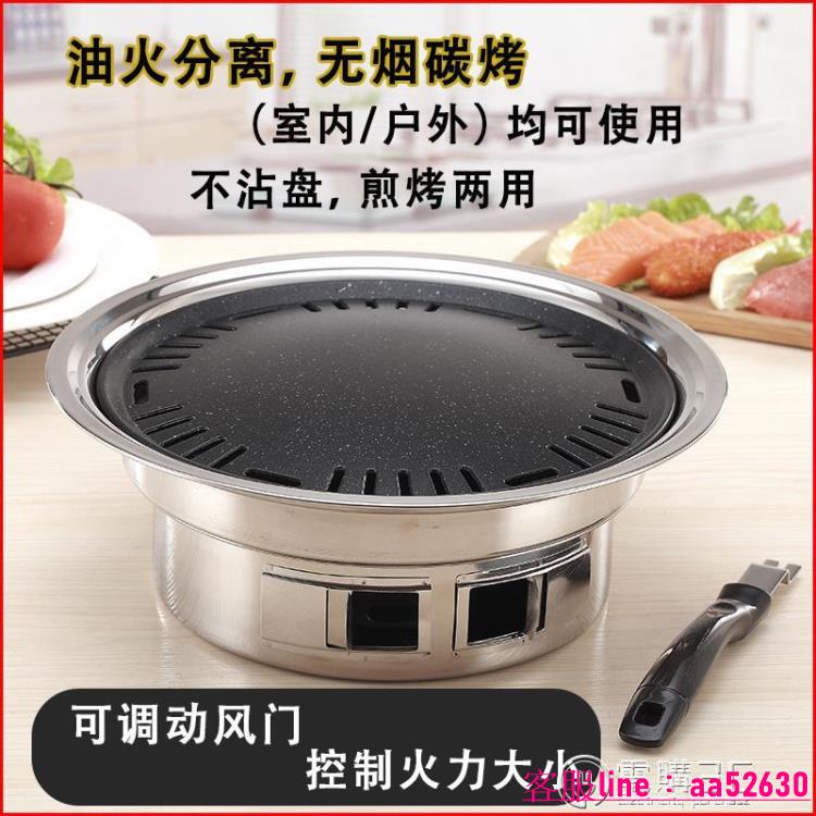 韓式燒烤爐家用戶外碳烤爐無煙小型燒烤架商用圓形烤肉鍋木炭烤架