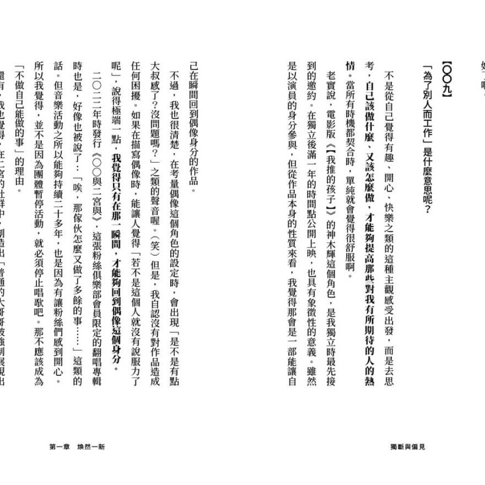 獨斷與偏見【城邦讀書花園】 7