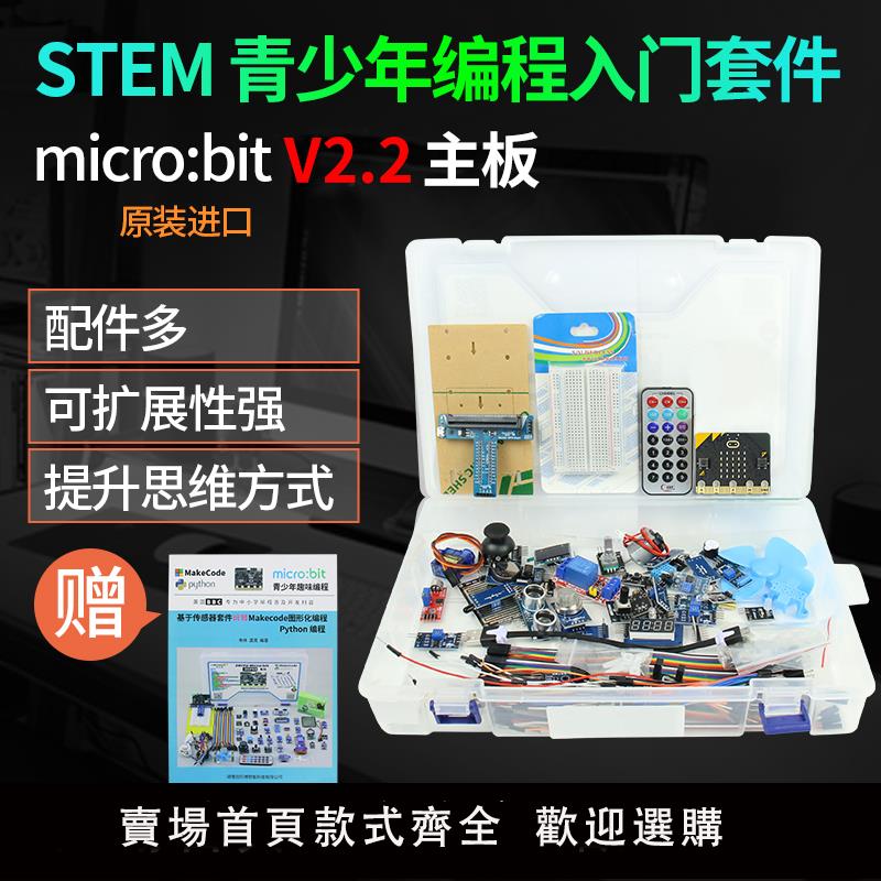 【可開發票】microbit v2主板套件BBC micro:bit開發板機器人python編程擴展板
