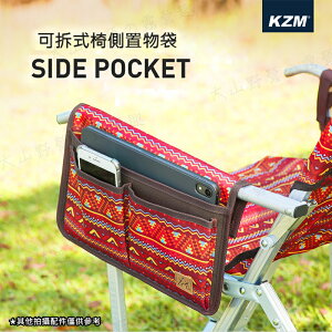 【露營趣】KAZMI K8T3Z002 民族風可拆式椅側置物袋 (藍灰、紅色) 置物收納袋 大川椅側袋 掛袋 折疊椅 摺疊椅 休閒椅