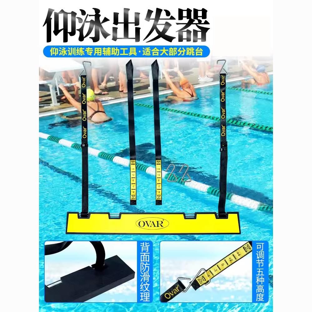 公司貨 免運 游泳池出發器仰泳出發器仰泳起跳器游泳館專業輔助比賽訓練器裝備 快速發貨