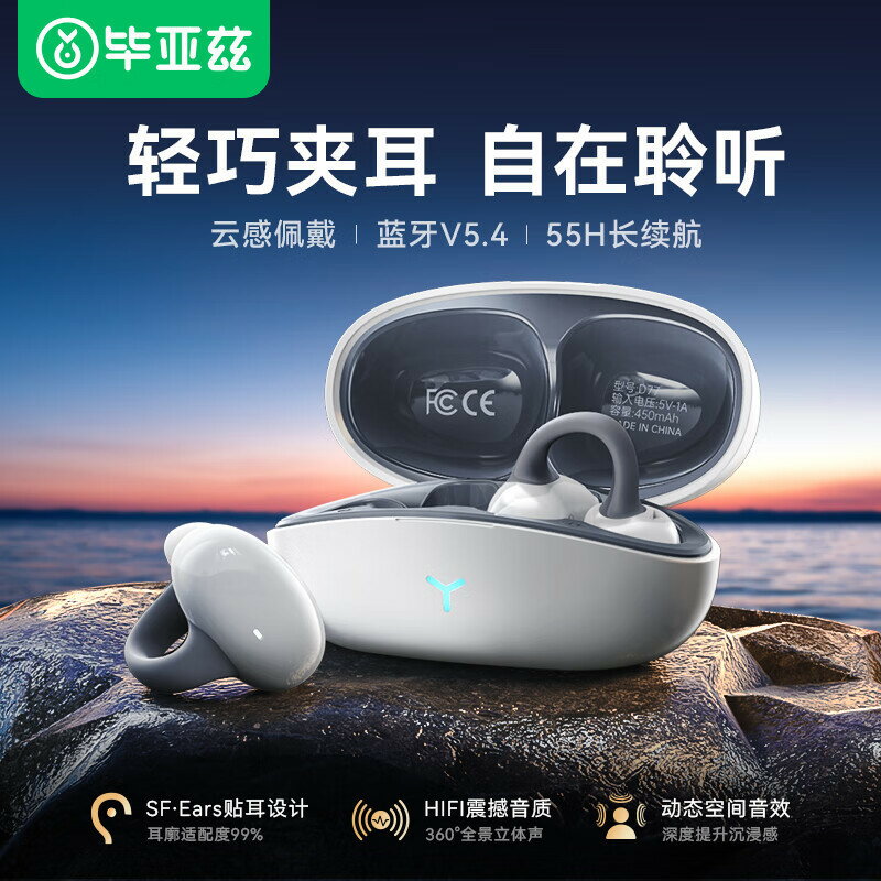 【喜挖】畢亞茲【柏林之聲骨傳導概念藍芽耳機電競無線開放式音樂夾耳式