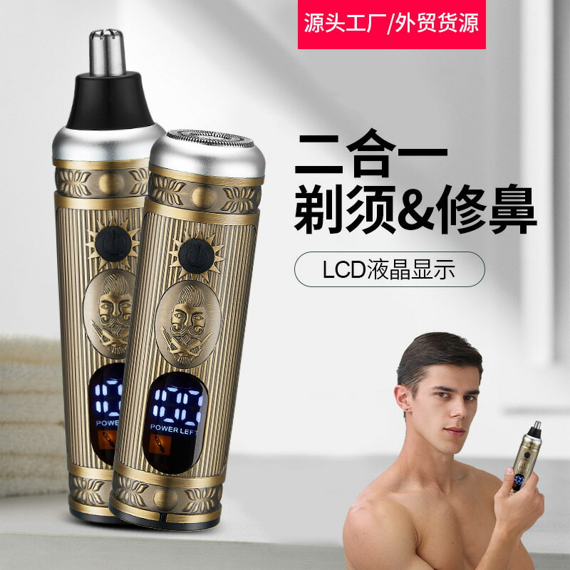 迷你剃須刀 男士普通電機剃須刀 復古剃毛多功能刮鬍刀鼻毛器