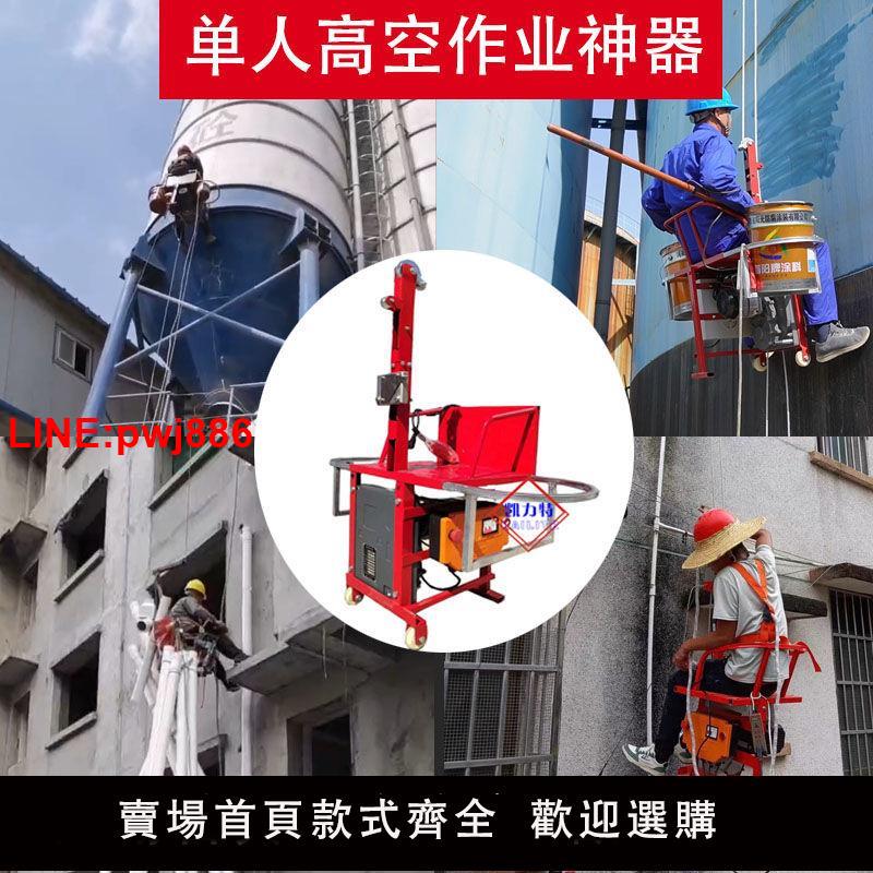 {臺灣公司 可開發票}高空作業外墻施工升降平臺220v小型單人電動座椅吊籃蜘蛛人坐板