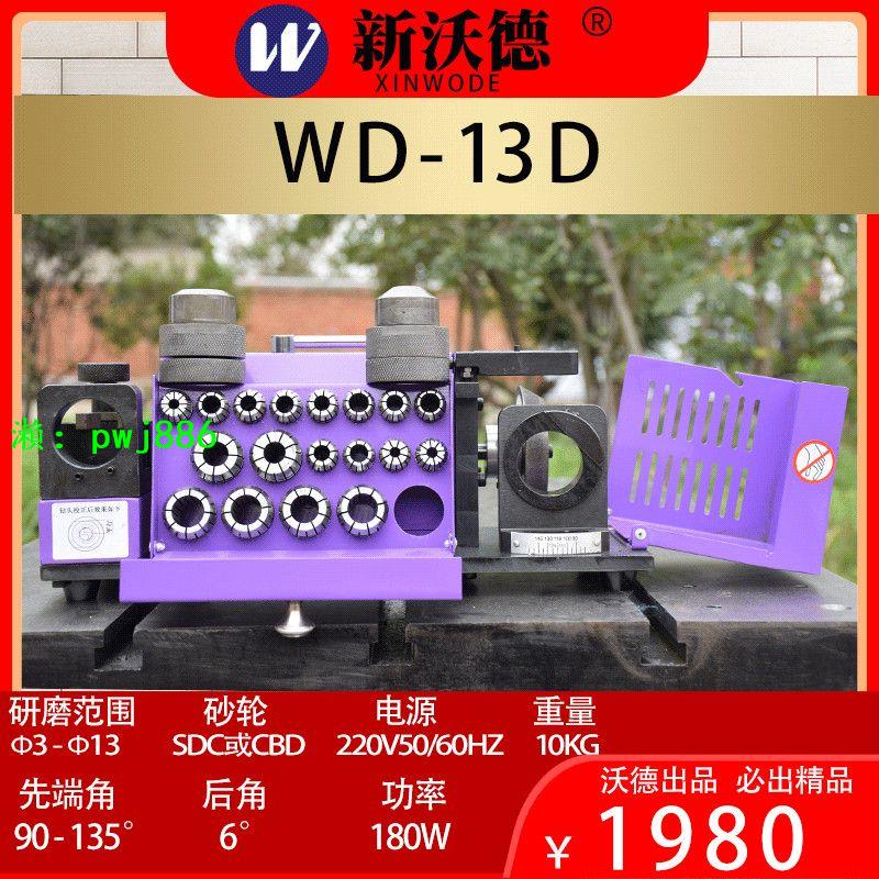 鉆頭研磨機鎢鋼鉆頭打磨器鉆頭修磨神器自動鉆頭磨刀機沃德正品