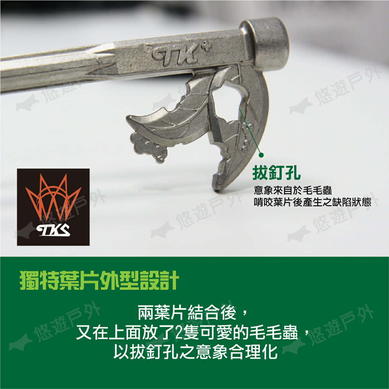 【TKS】不鏽鋼630葉片釘_40cm營釘 露營必備 野營 戶外 耐用 台灣精品 台灣專利品牌 悠遊戶外 3