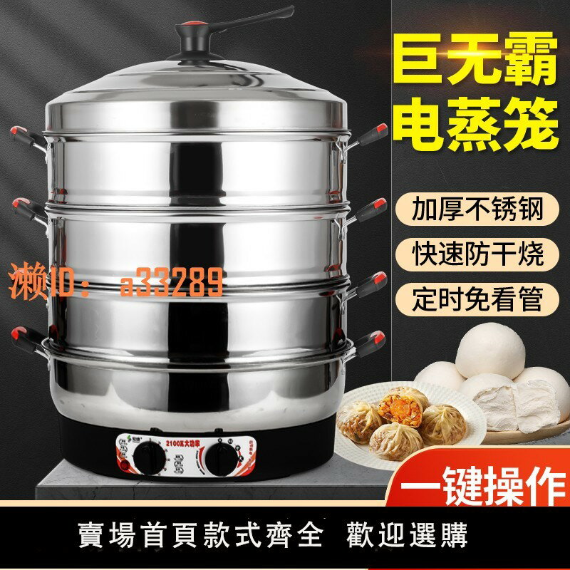 【可開發票】宏速電蒸鍋家用大容量多層電蒸籠多功能蒸菜饅頭三層不銹鋼蒸汽鍋