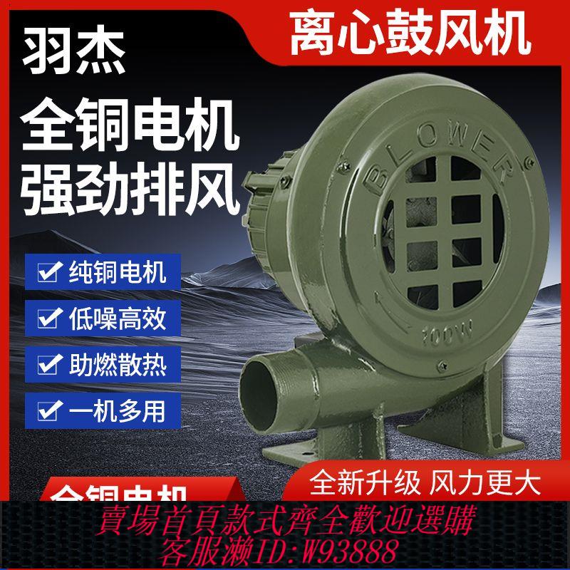 {公司貨 最低價}羽傑鼓風機220V爐灶鼓風機家用小型鼓風機燒烤助燃廢機油爐專用