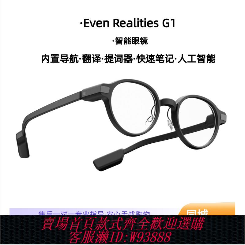 {可刷卡 打統編}Even Realities G1智能眼鏡 導航實時翻譯 AI人工智能 提詞器眼鏡