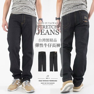 台灣製牛仔褲 直筒牛仔長褲 彈性牛仔褲 黑色牛仔褲 素面丹寧長褲 百貨公司等級 優質YKK拉鍊 Made In Taiwan Jeans Men's Jeans Men's Denim Pants Stretch Jeans (321-1125-21)黑色 L XL 2L 3L 4L 5L (腰圍76~104公分 30~41英吋) 男 [實體店面保障] sun-e