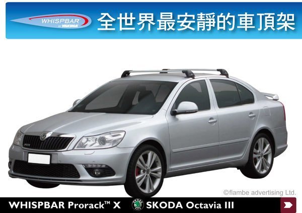 【MRK】 WHISPBAR Skoda Octavia III 車頂架 專用 橫桿 ∥都樂THULE