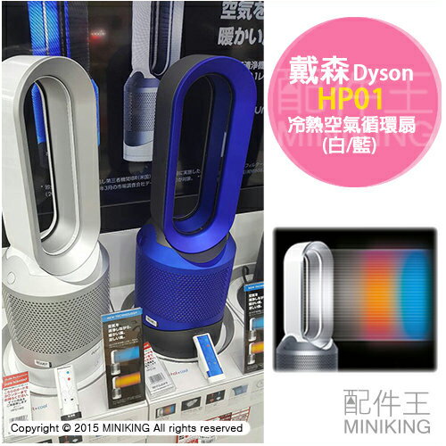 <br/><br/>  【配件王】日本代購 Dyson 戴森 Pure Hot+Cool HP01IB 空氣清淨 冷暖風扇 循環扇<br/><br/>