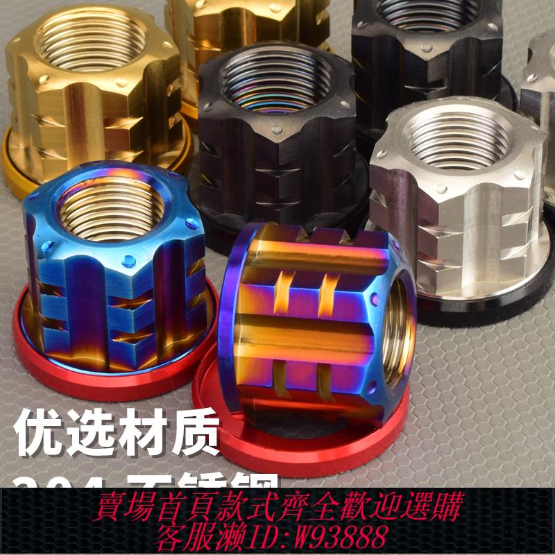 {臺灣公司貨 可打統編}適用電動車改裝電機螺母M16/M18全順/原裝12寸不銹鋼304彩色螺帽